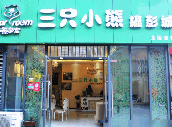 三只小熊儿童摄影